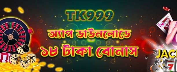 অ্যাপ ডাউনলোড করুন ১৮টি কে
