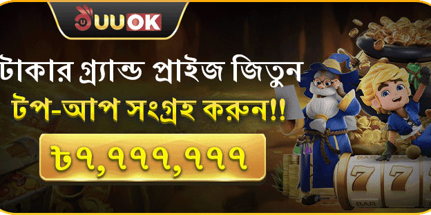 বিশাল ডিপোজিট রিচার্জ বোনাস