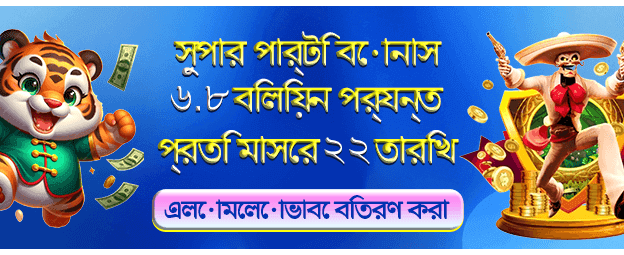 বিশাল বোনাস অফার